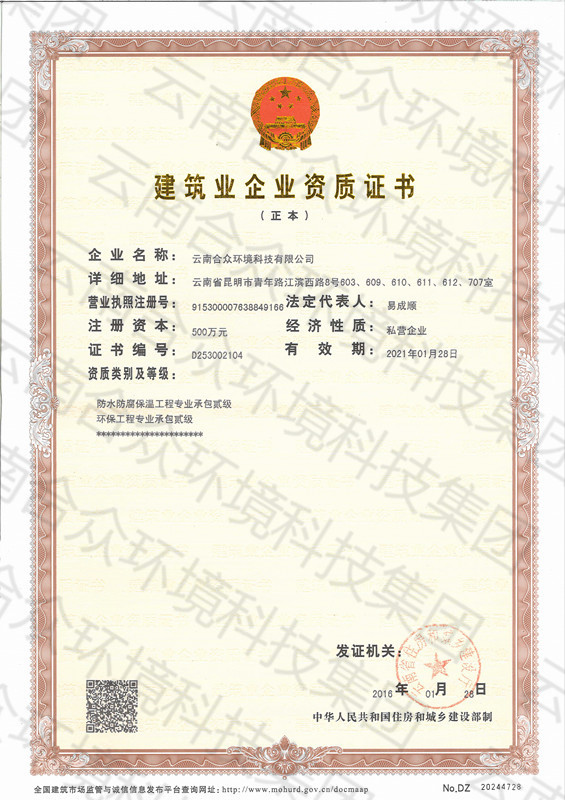 建筑业企业资质证书