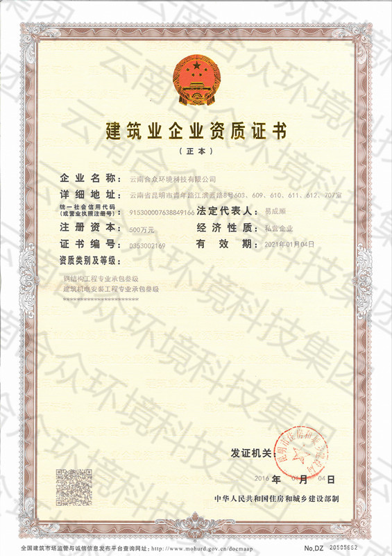 建筑业企业资质证书